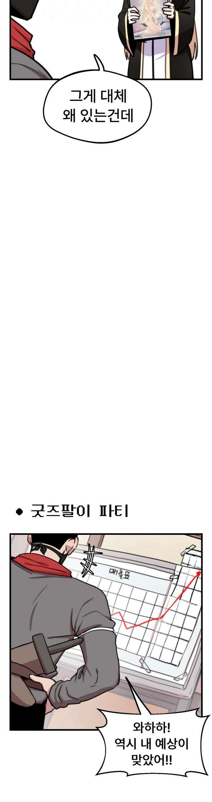 용사파티만화 - 60화 14