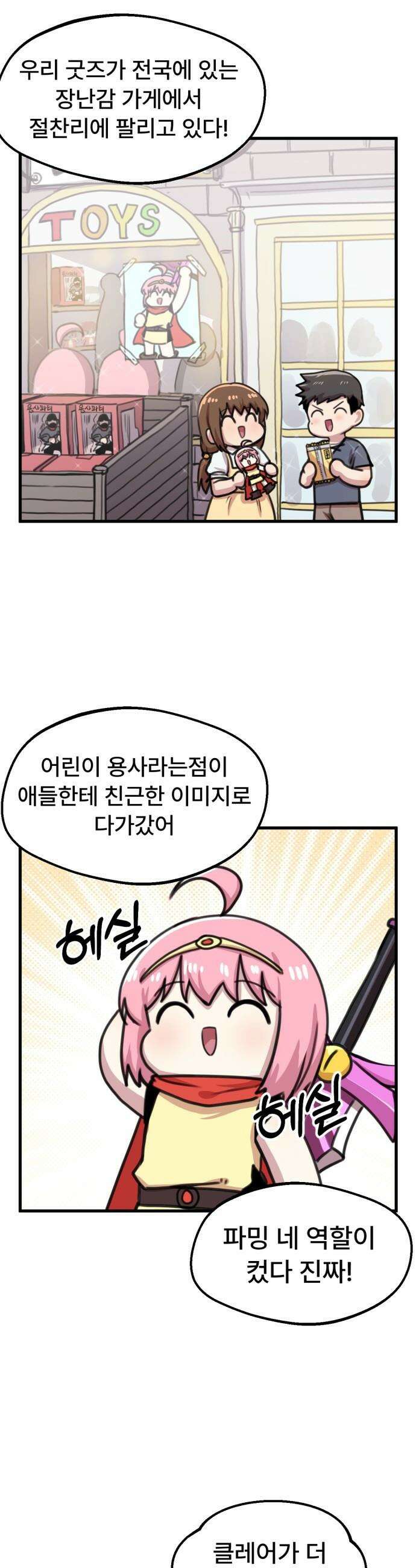 용사파티만화 - 60화 15