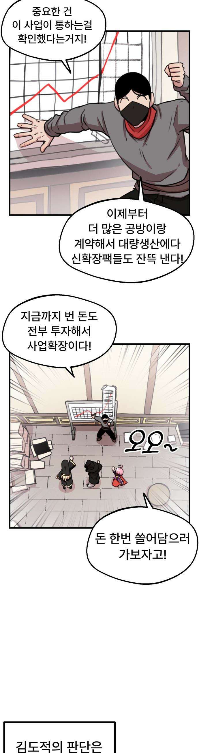 용사파티만화 - 60화 18