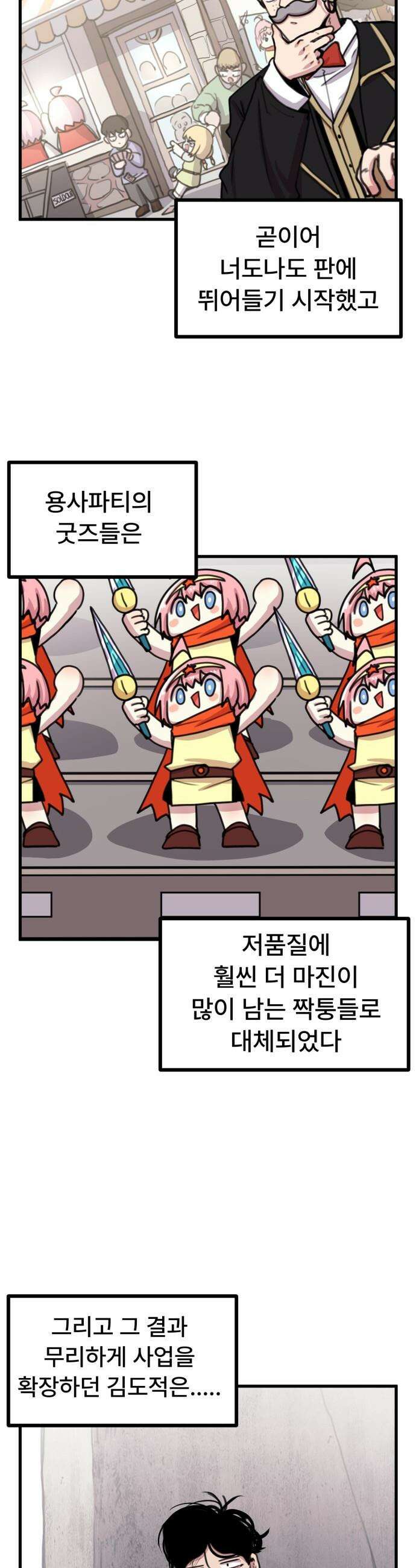 용사파티만화 - 60화 20