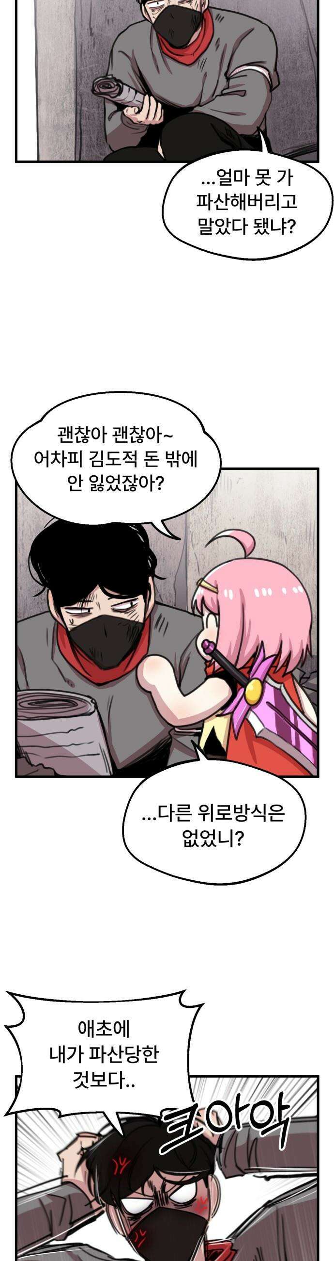 용사파티만화 - 60화 21