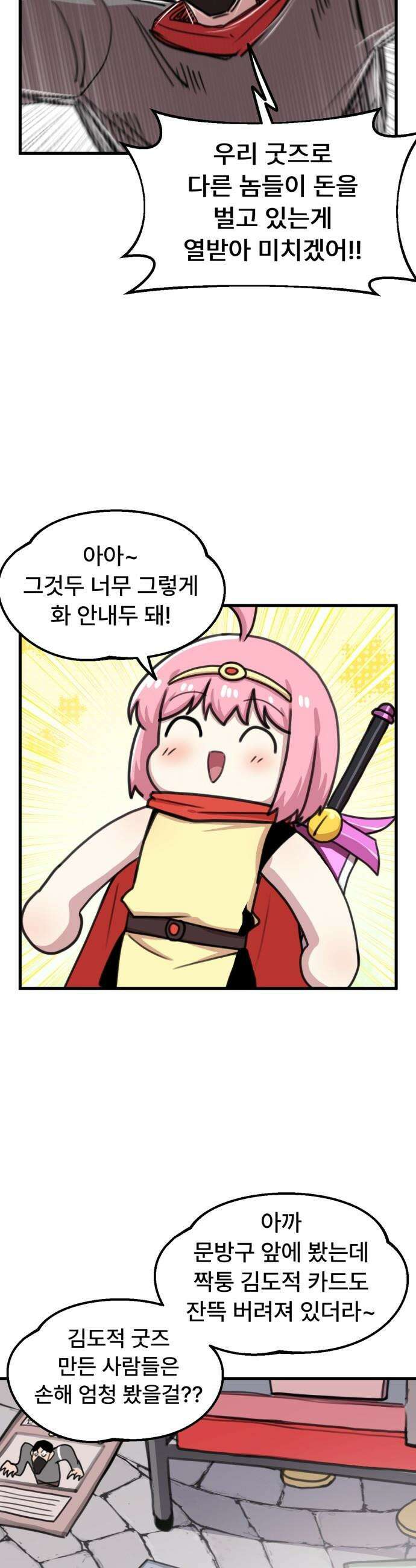 용사파티만화 - 60화 22