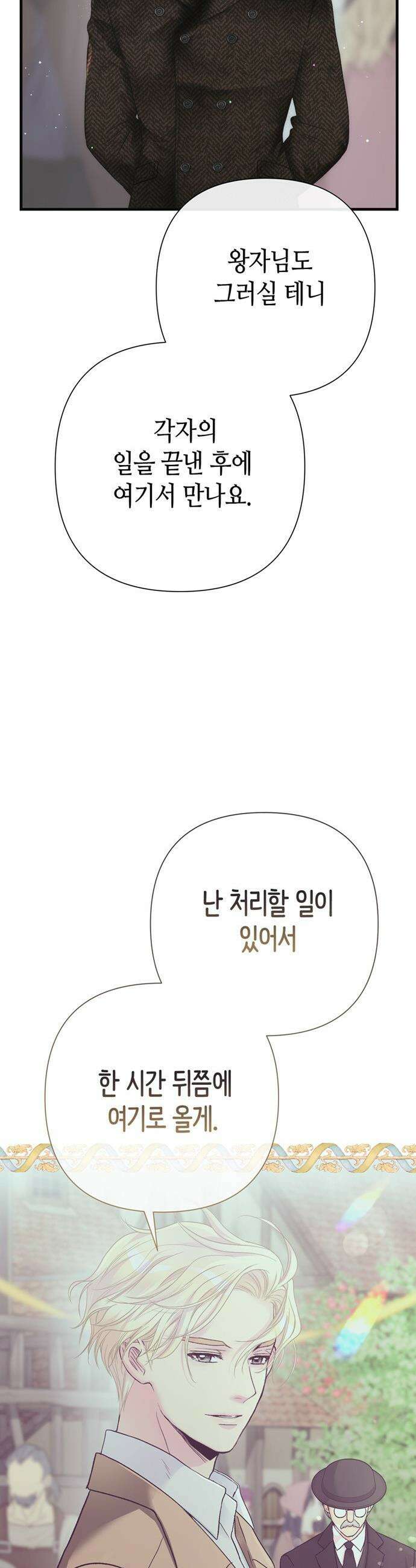 문제적 왕자님 - 129화 : 마주친 세 사람 2