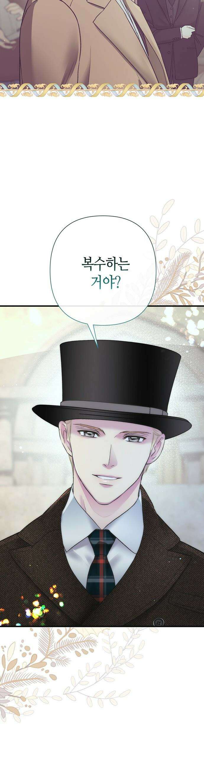 문제적 왕자님 - 129화 : 마주친 세 사람 3
