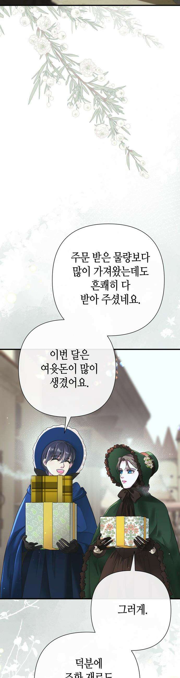 문제적 왕자님 - 129화 : 마주친 세 사람 7