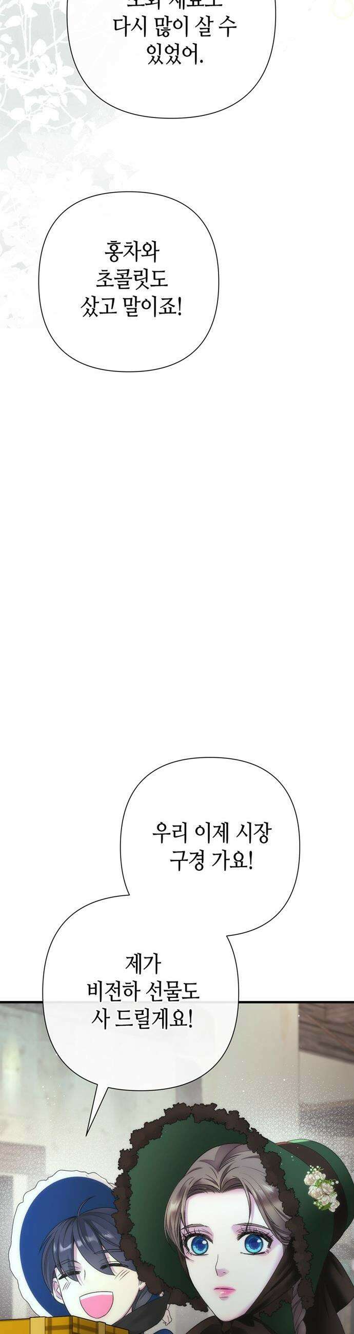 문제적 왕자님 - 129화 : 마주친 세 사람 8