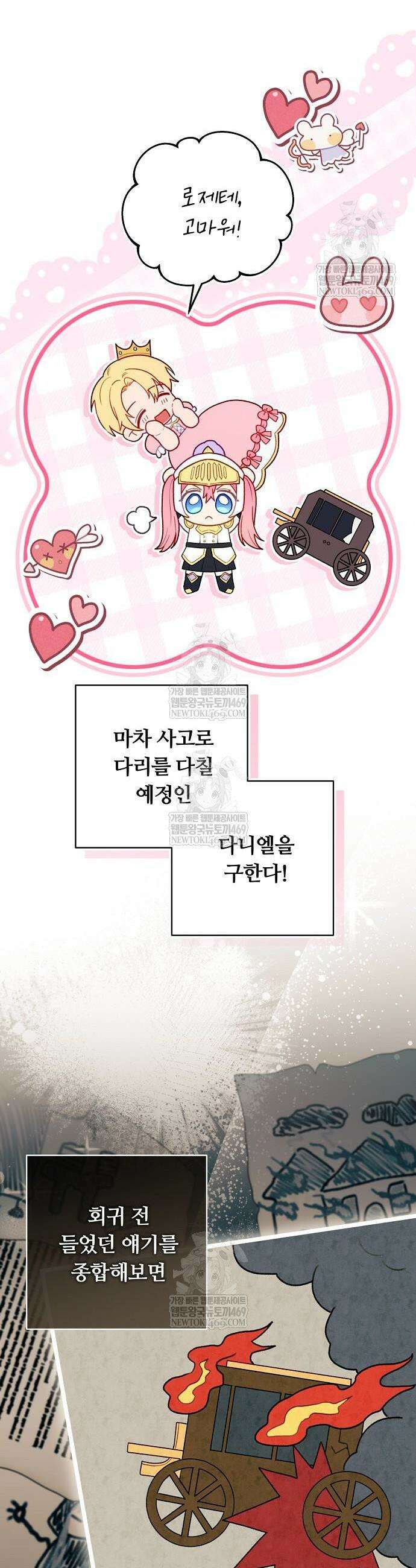 검술 명가의 대마법사 막내딸 9화 2