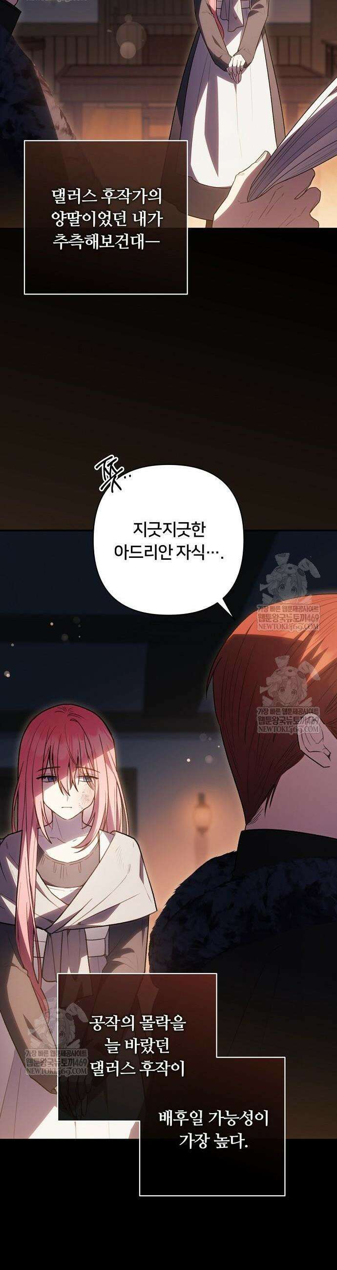 검술 명가의 대마법사 막내딸 9화 4