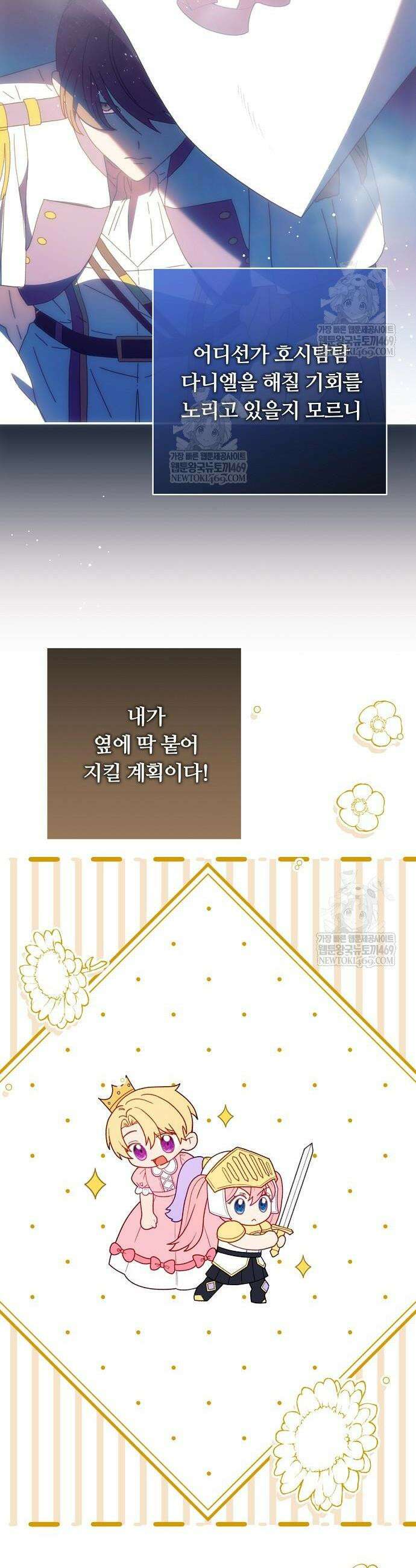 검술 명가의 대마법사 막내딸 9화 6