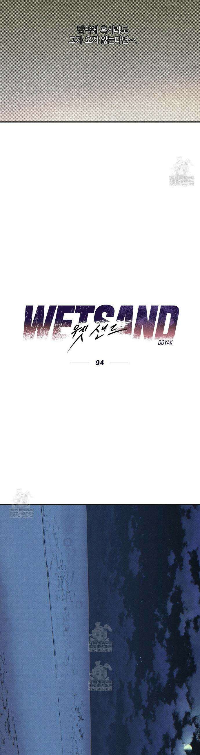 Wet Sand(웻샌드) 94화 8