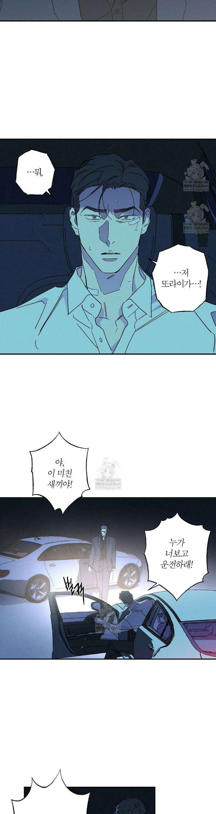Wet Sand(웻샌드) 94화 16