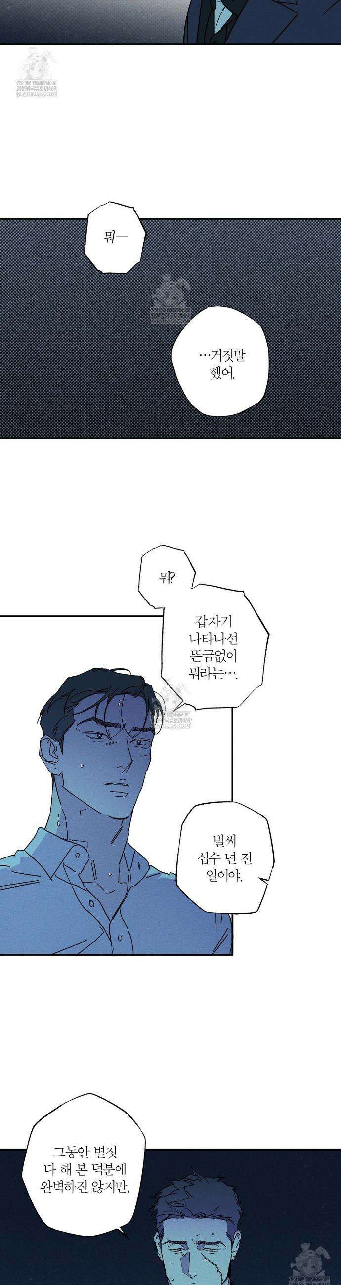Wet Sand(웻샌드) 94화 18
