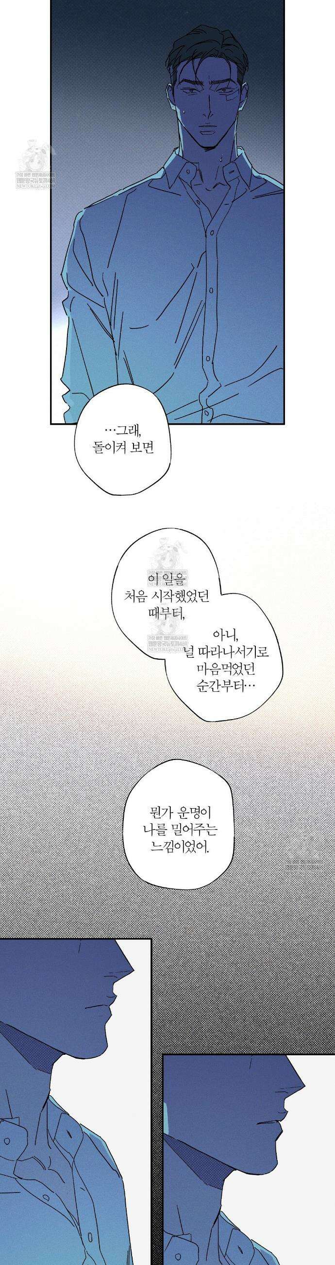 Wet Sand(웻샌드) 94화 21