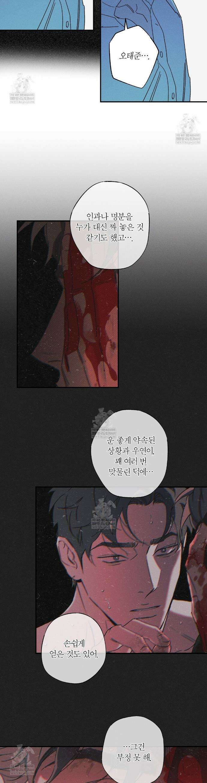 Wet Sand(웻샌드) 94화 22