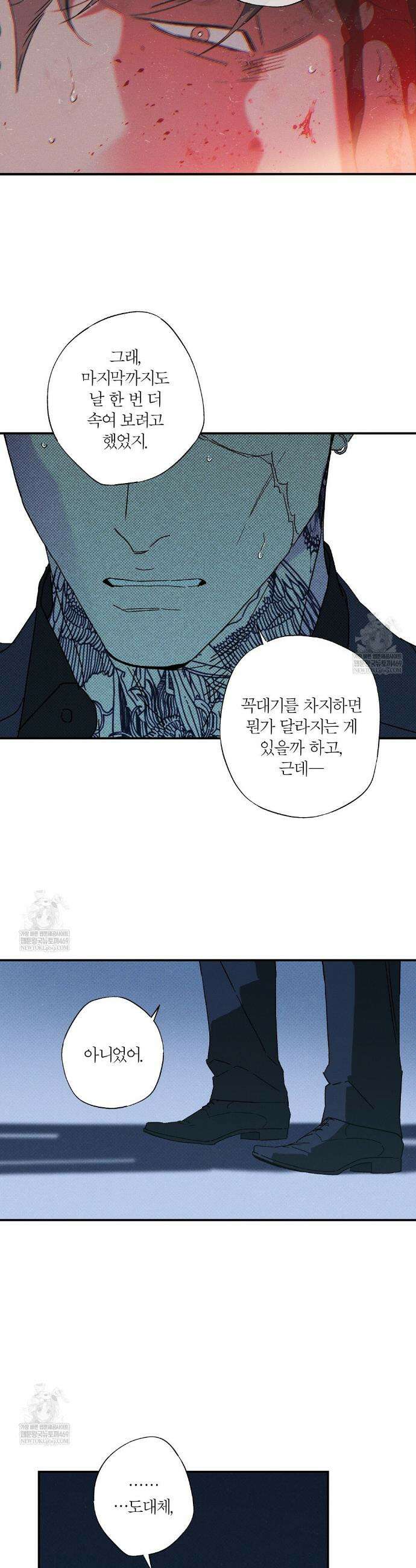 Wet Sand(웻샌드) 94화 23
