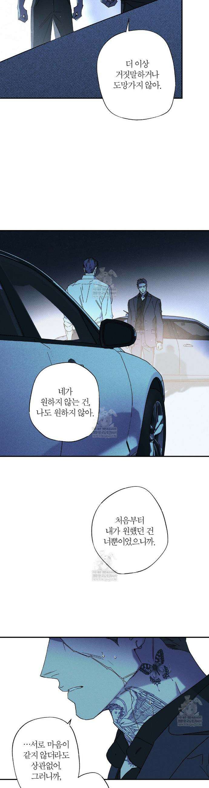 Wet Sand(웻샌드) 94화 26