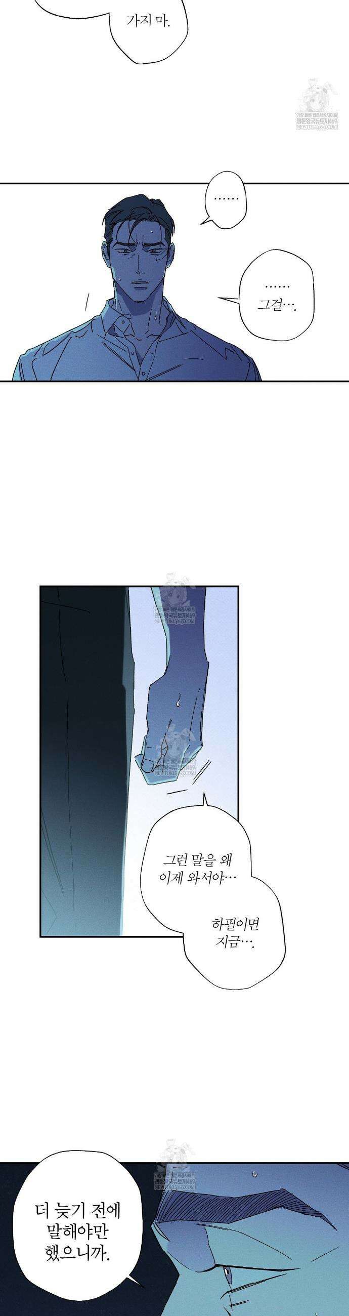 Wet Sand(웻샌드) 94화 27