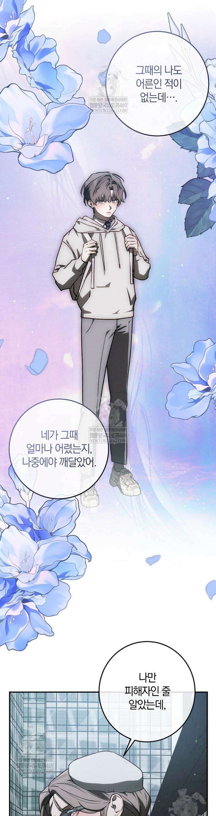 귀한 것 58화 13