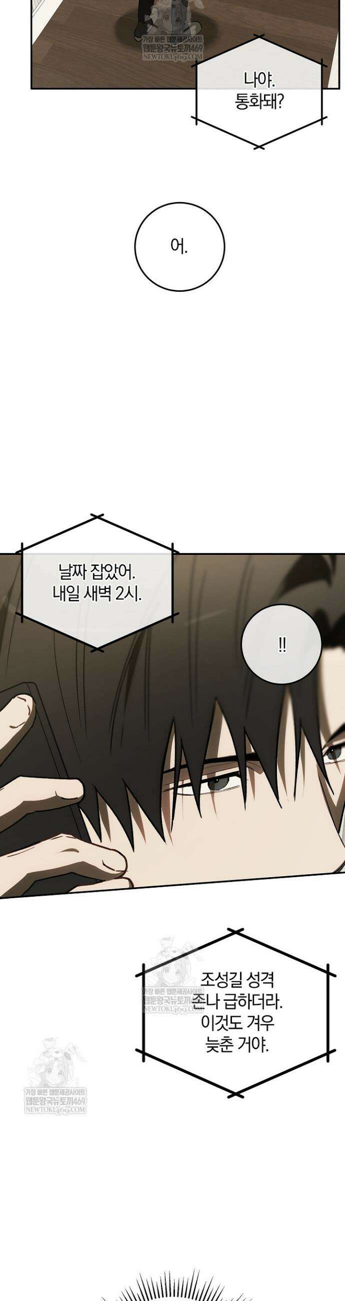 귀한 것 58화 33