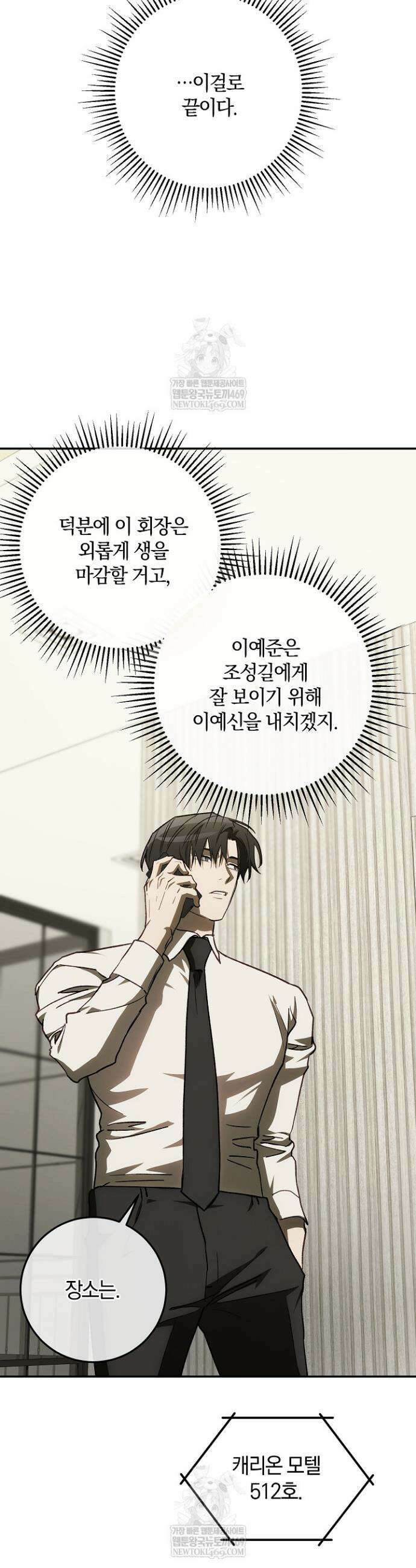 귀한 것 58화 34