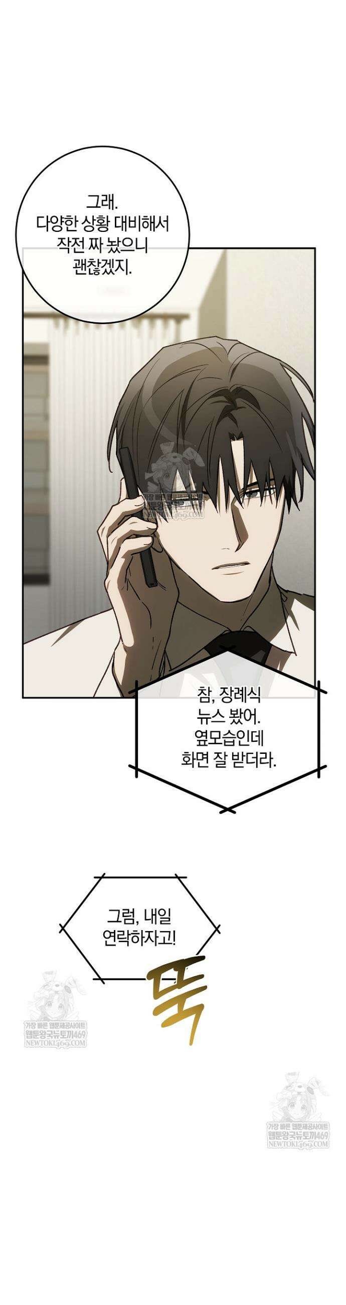 귀한 것 58화 35