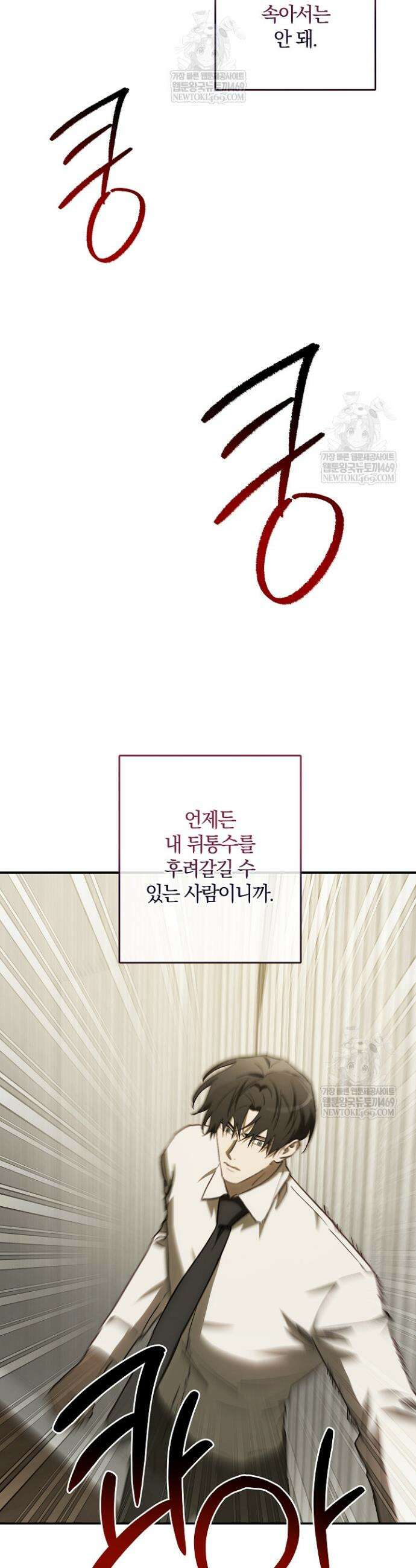 귀한 것 58화 38