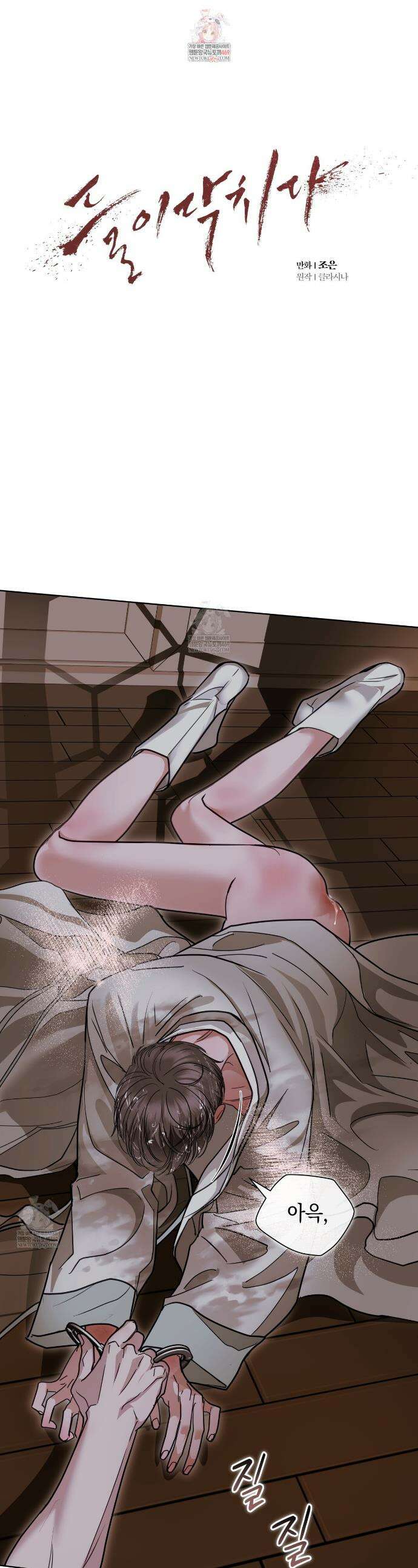 들이닥치다 44화 1
