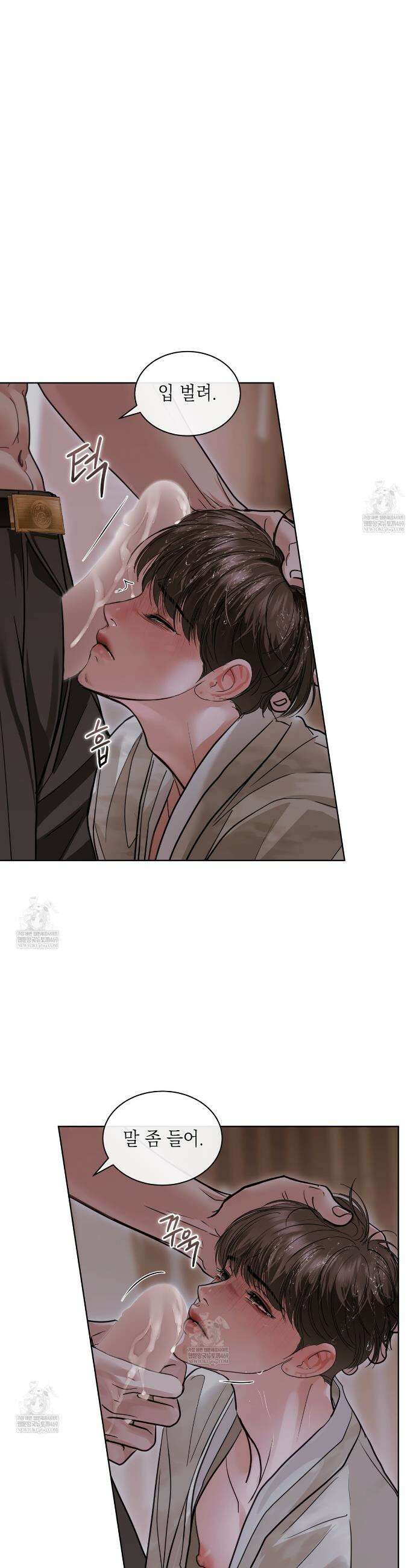 들이닥치다 44화 3