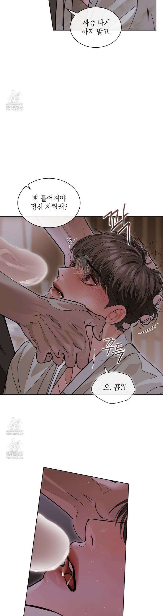 들이닥치다 44화 4