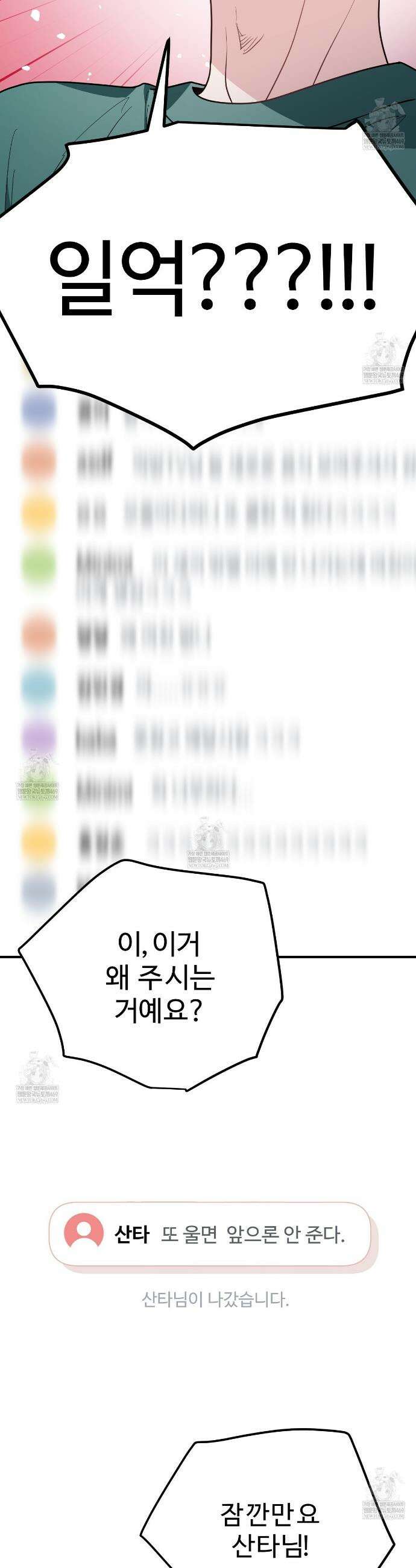 크레이지 리치 산타 25화 2