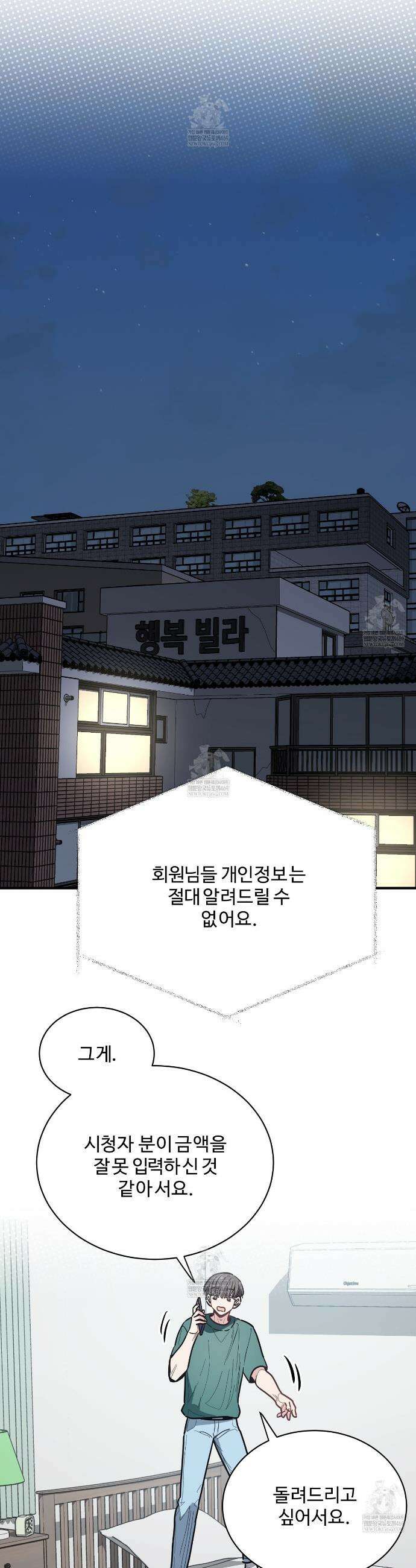 크레이지 리치 산타 25화 5