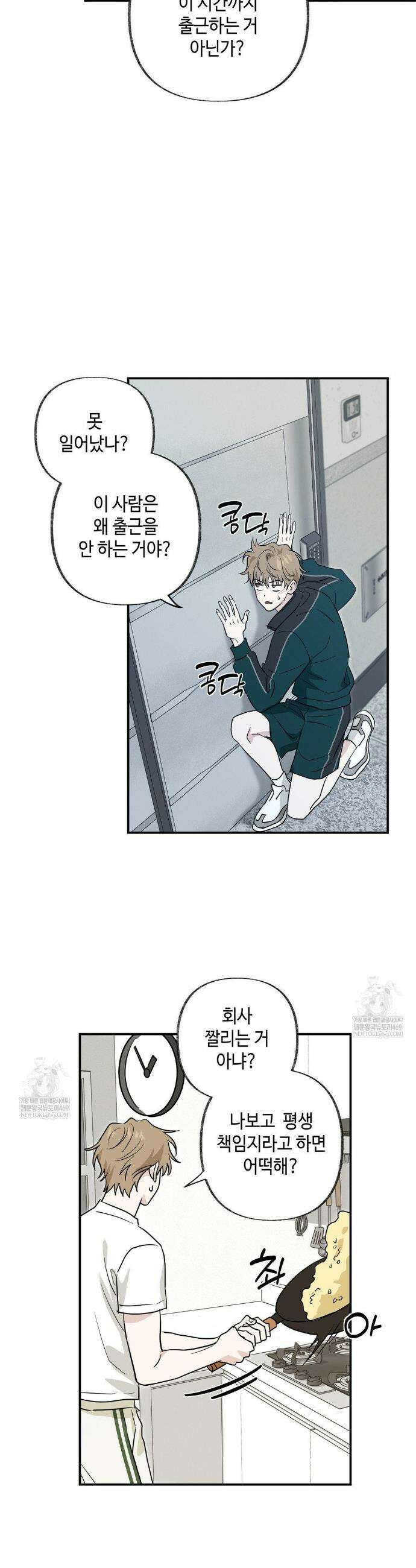 시거나 떫거나 7화 6