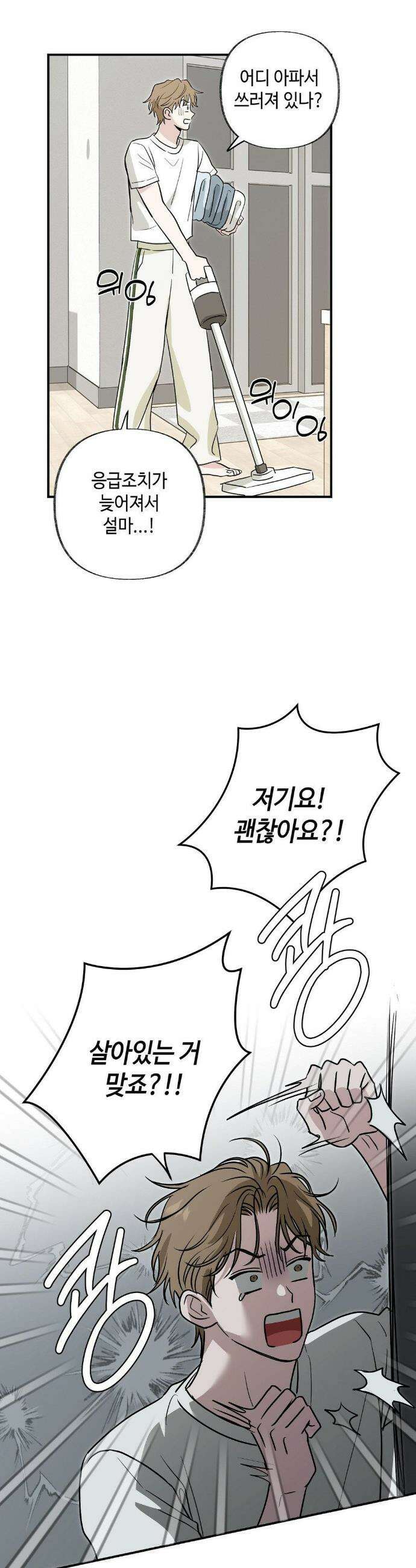 시거나 떫거나 7화 7