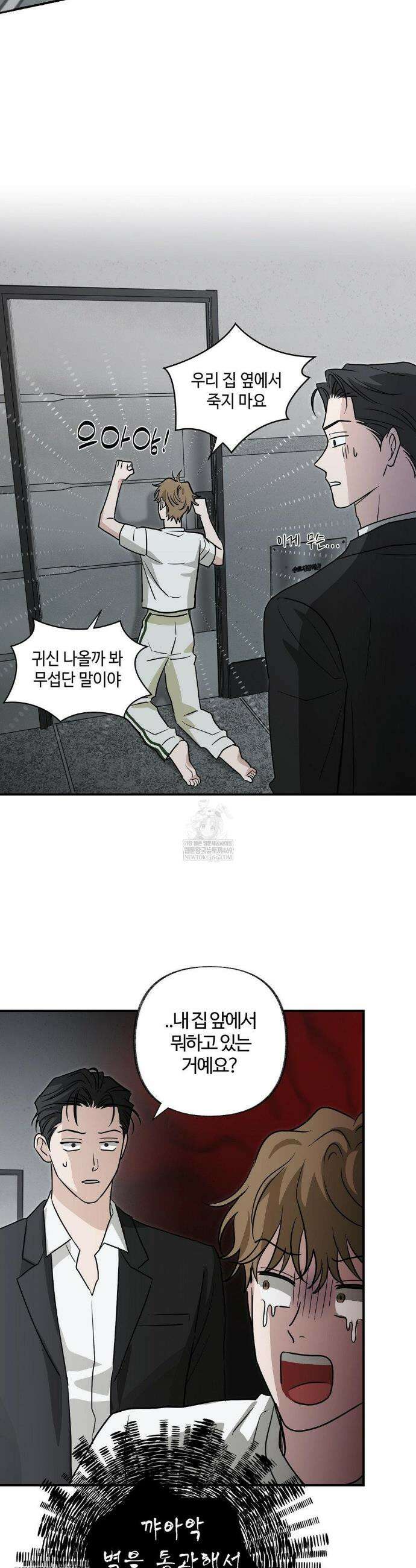 시거나 떫거나 7화 8