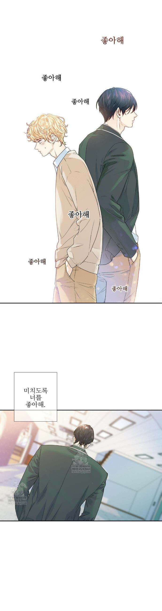 사랑은 환상! ~슈퍼스타~ 33화 4