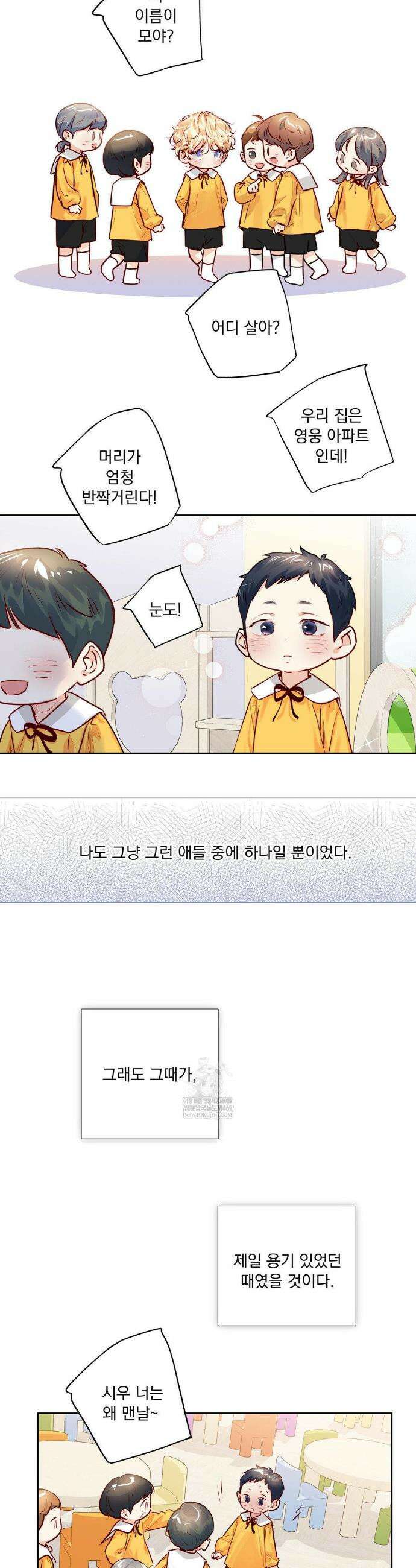 사랑은 환상! ~슈퍼스타~ 33화 6