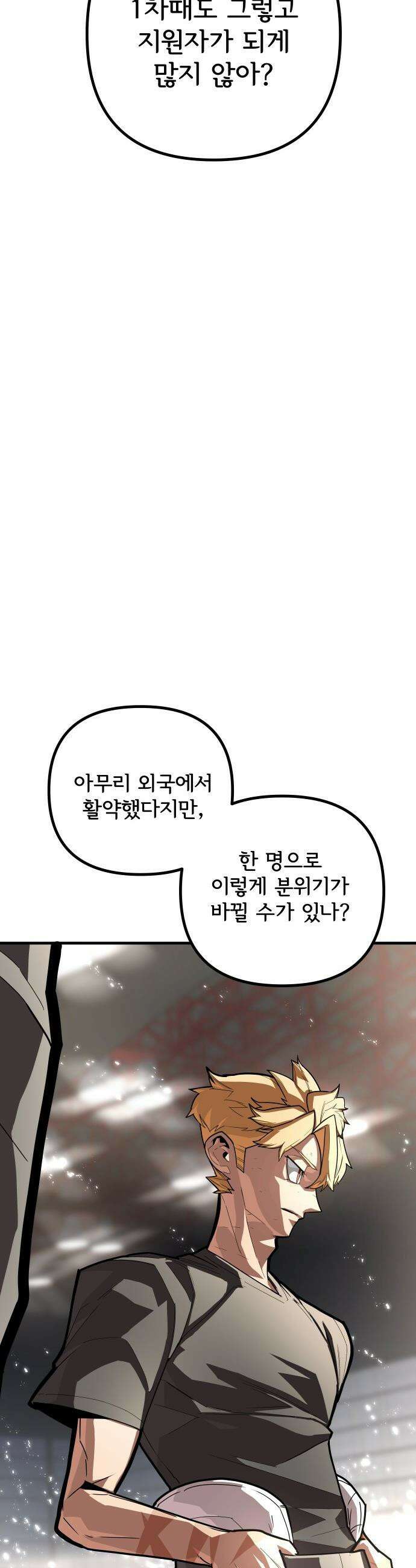 원타이머 - 006-아직은 마음의 준비가 안됐다고 23