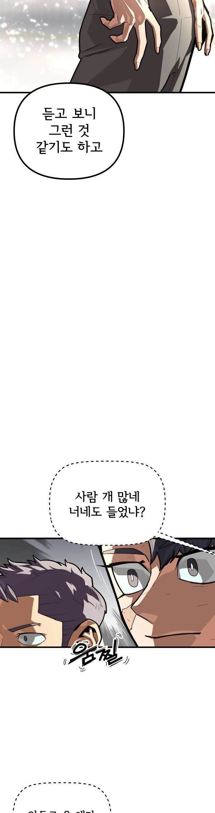 원타이머 - 006-아직은 마음의 준비가 안됐다고 24