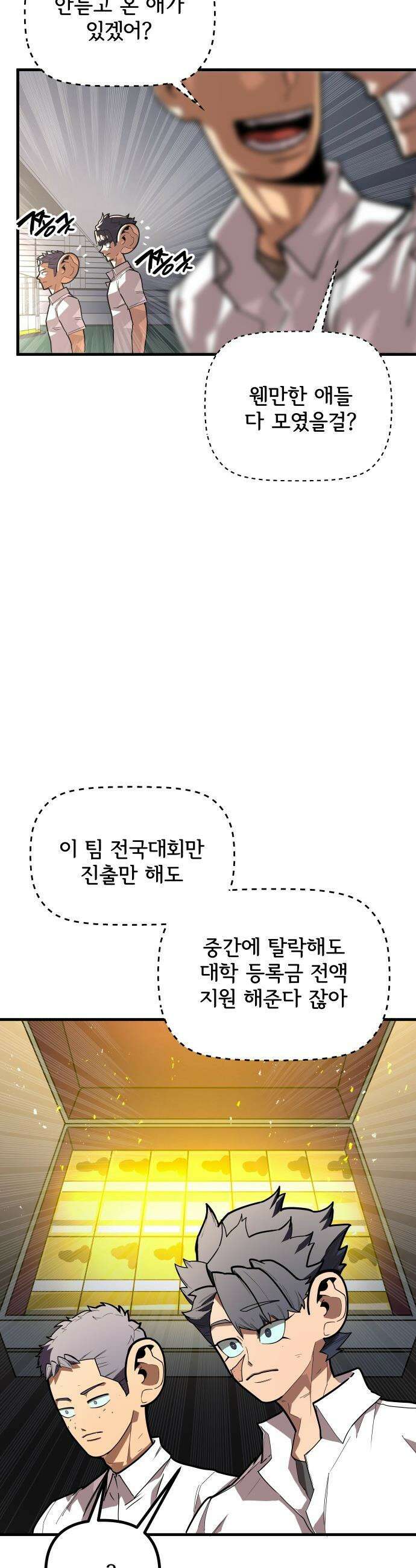 원타이머 - 006-아직은 마음의 준비가 안됐다고 25