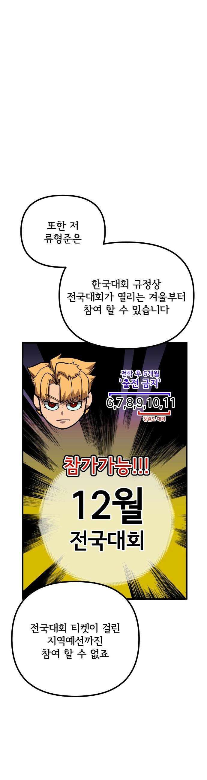 원타이머 - 006-아직은 마음의 준비가 안됐다고 29