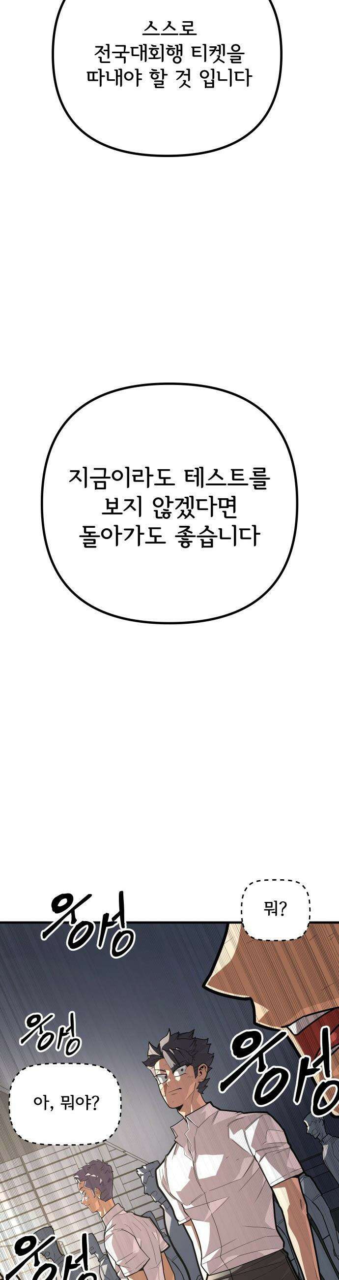 원타이머 - 006-아직은 마음의 준비가 안됐다고 31