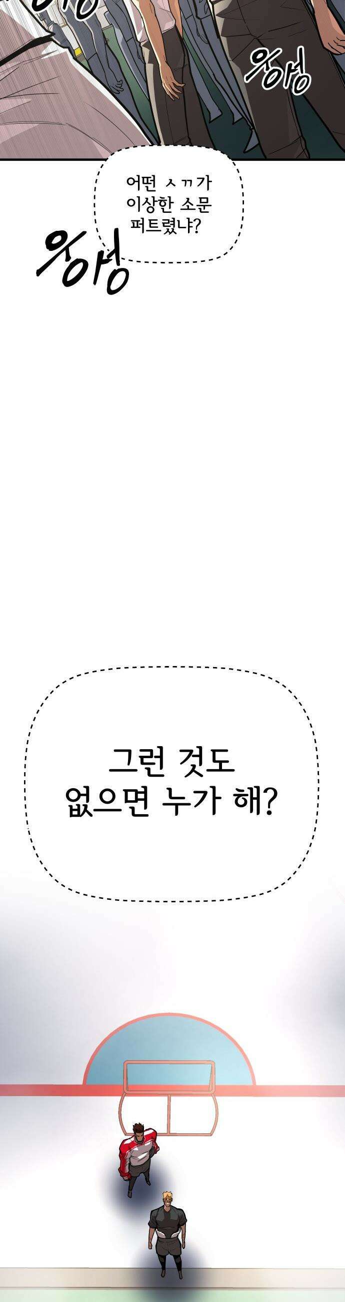 원타이머 - 006-아직은 마음의 준비가 안됐다고 32