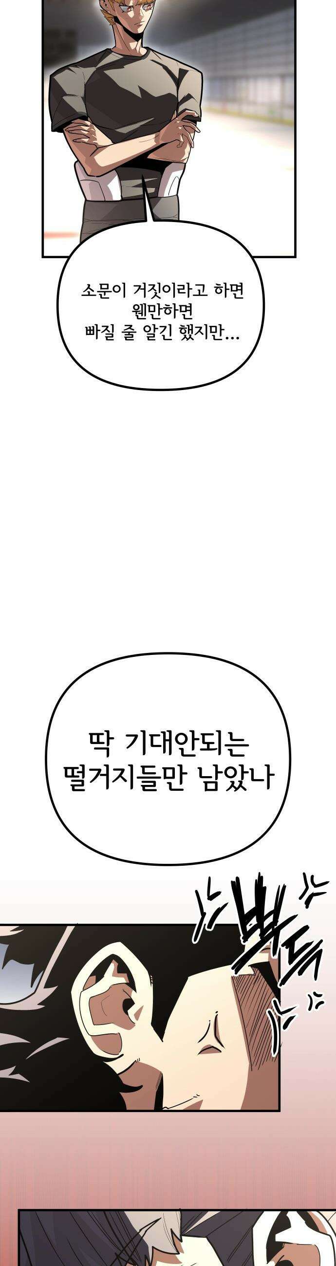 원타이머 - 006-아직은 마음의 준비가 안됐다고 40
