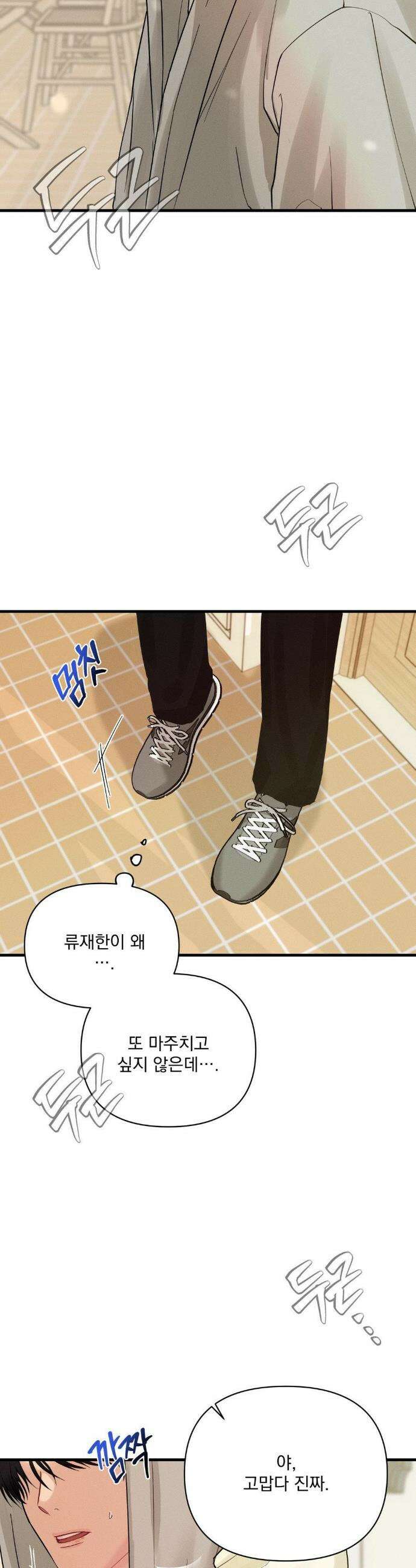 너와 너 3화 3