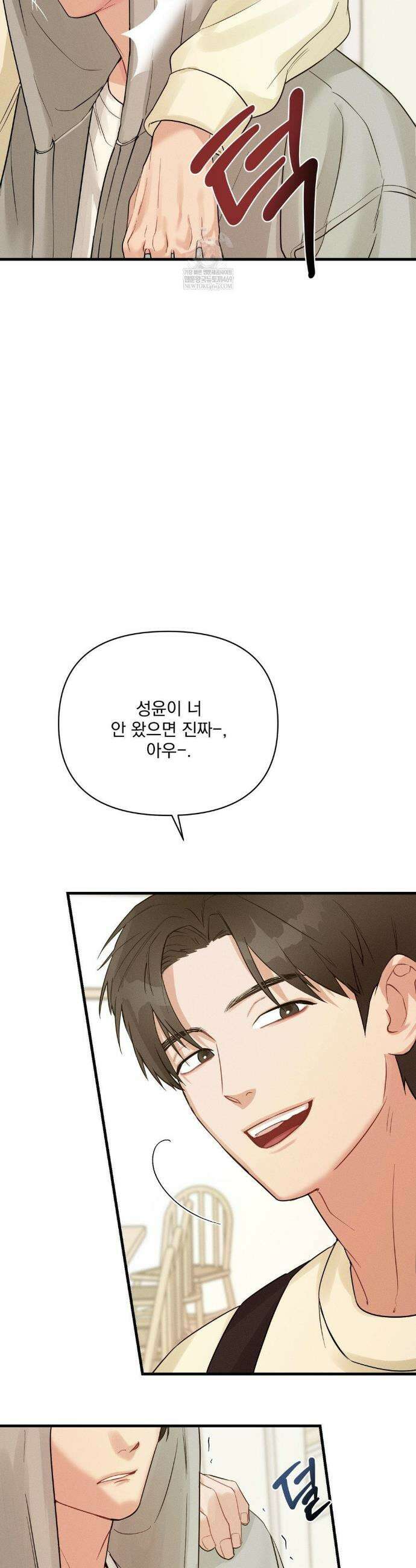 너와 너 3화 4