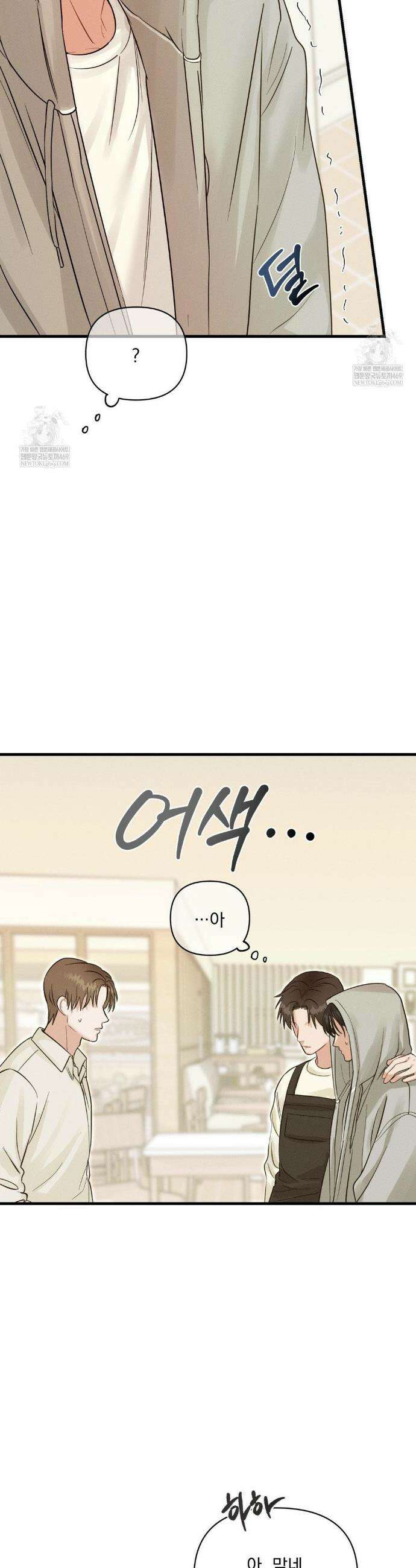 너와 너 3화 5