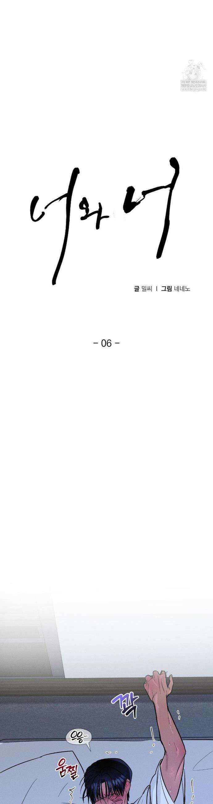 너와 너 6화 2
