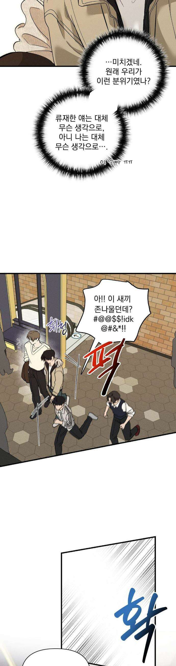 너와 너 10화 5