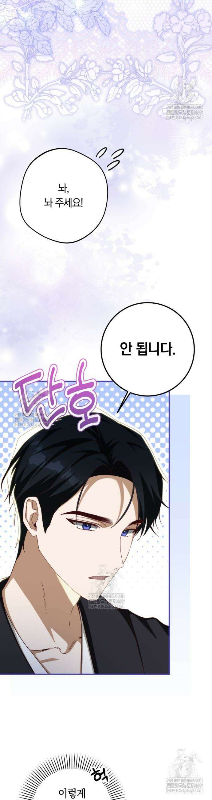 딸이 귀엽고 남편이 멋짐 18화 2