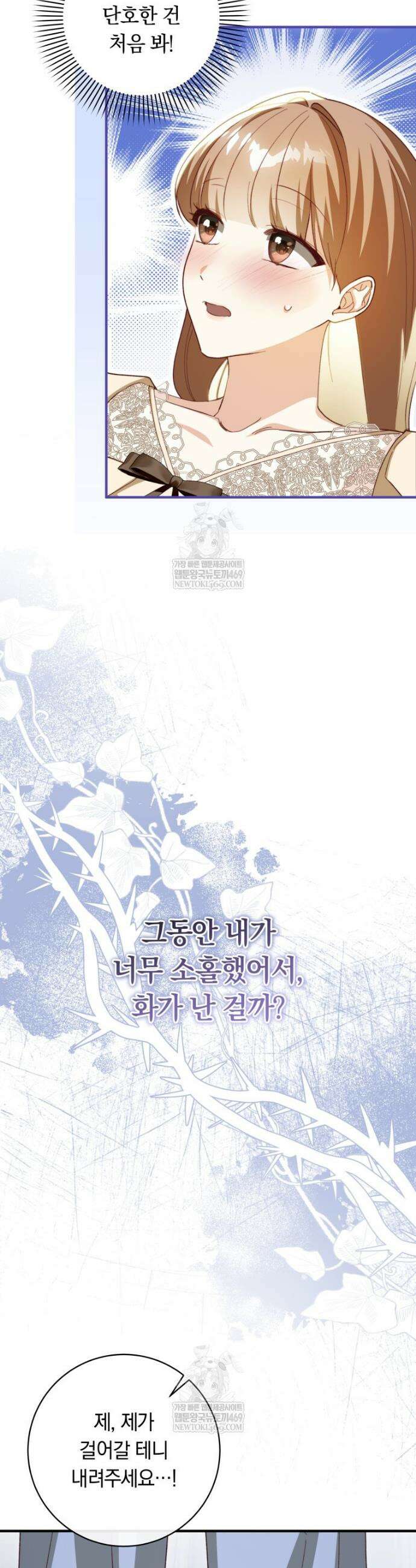 딸이 귀엽고 남편이 멋짐 18화 3